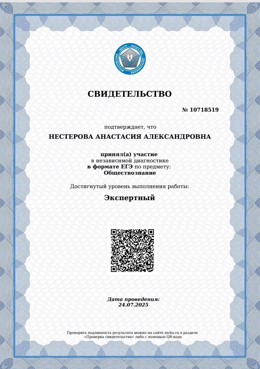 Свидетельство. Эксперт ЕГЭ по обществознанию