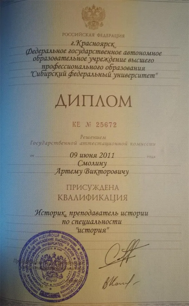 Диплом