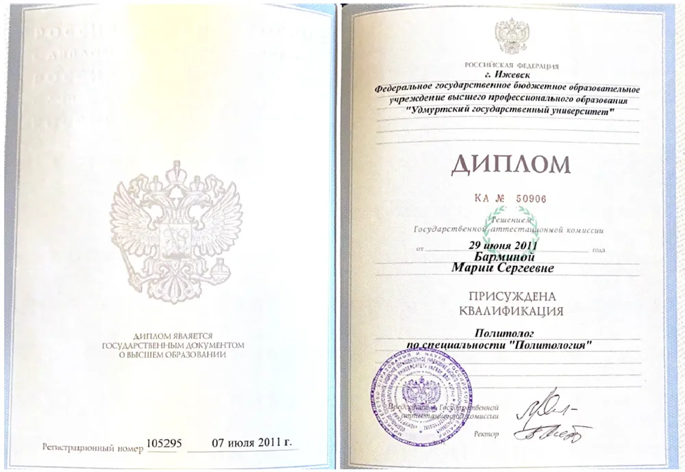Диплом о высшем образовании