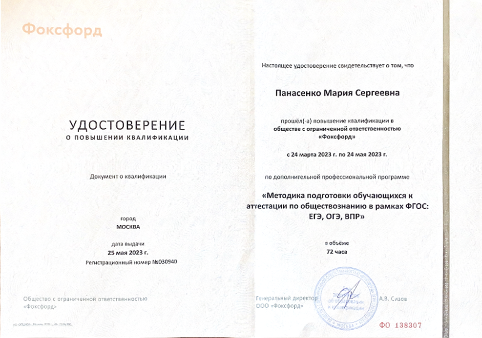 Методика подготовки обучающихся к аттестации про обществознанию в рамках ФГОС: ЕГЭ, ОГЭ, ВПР