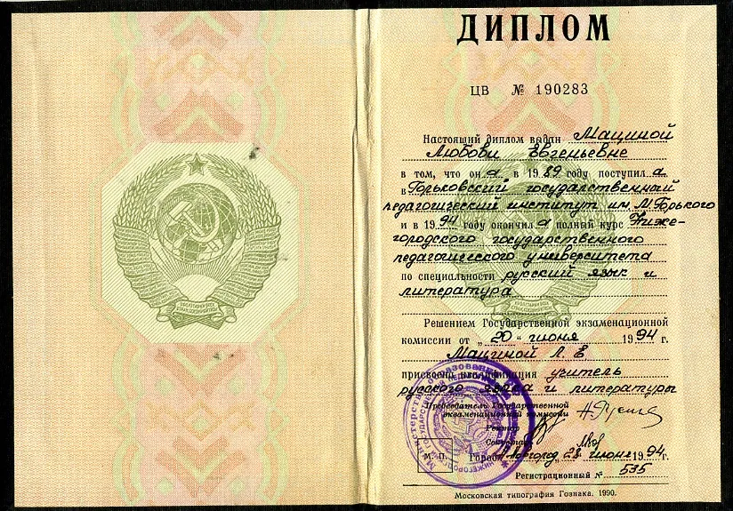 Диплом