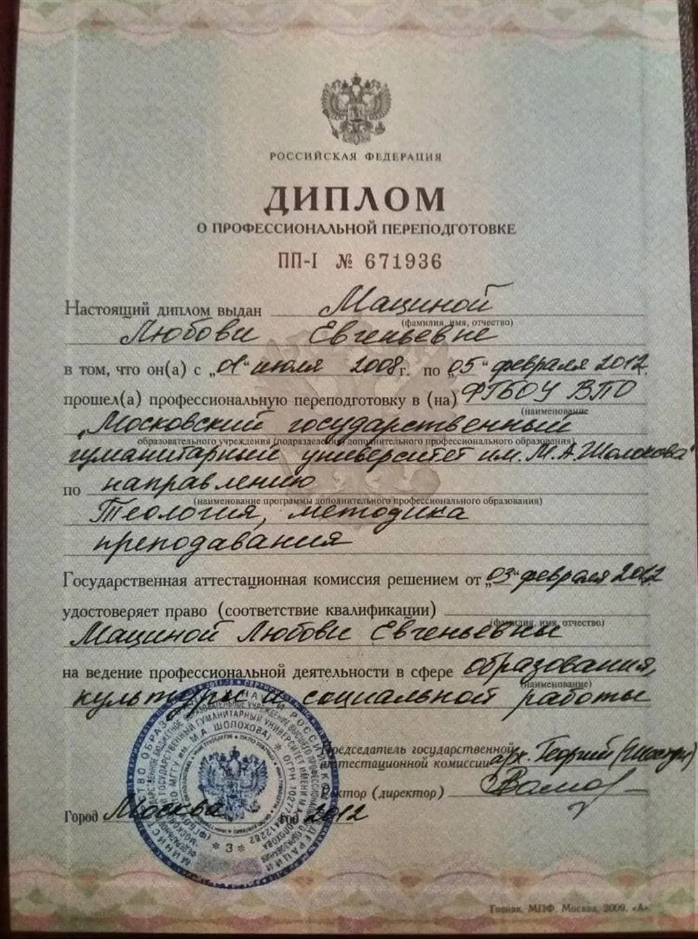 Диплом