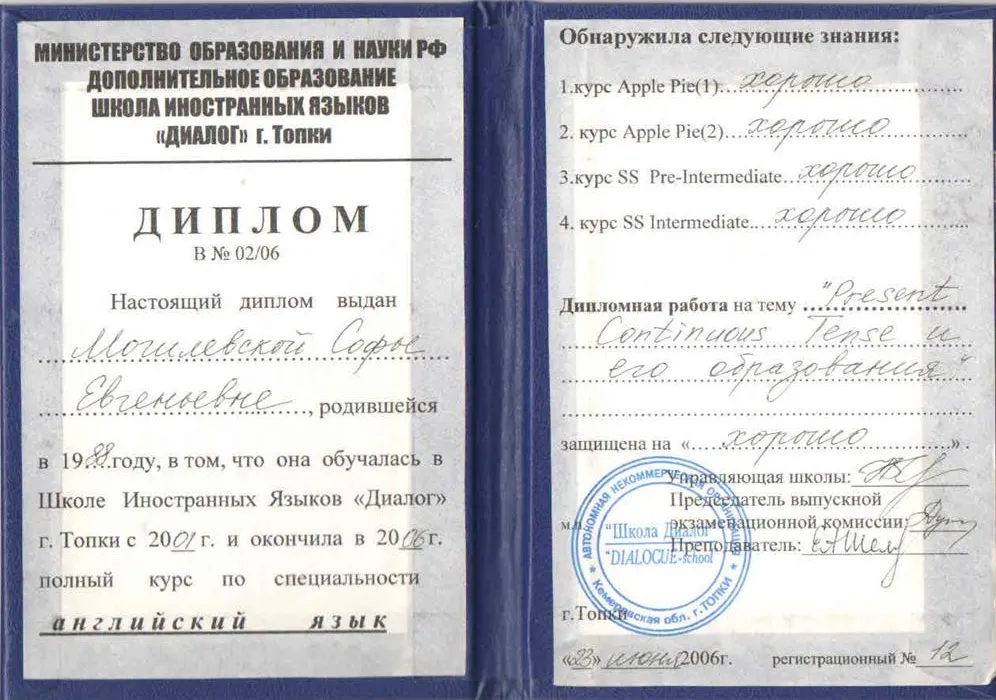 Диплом