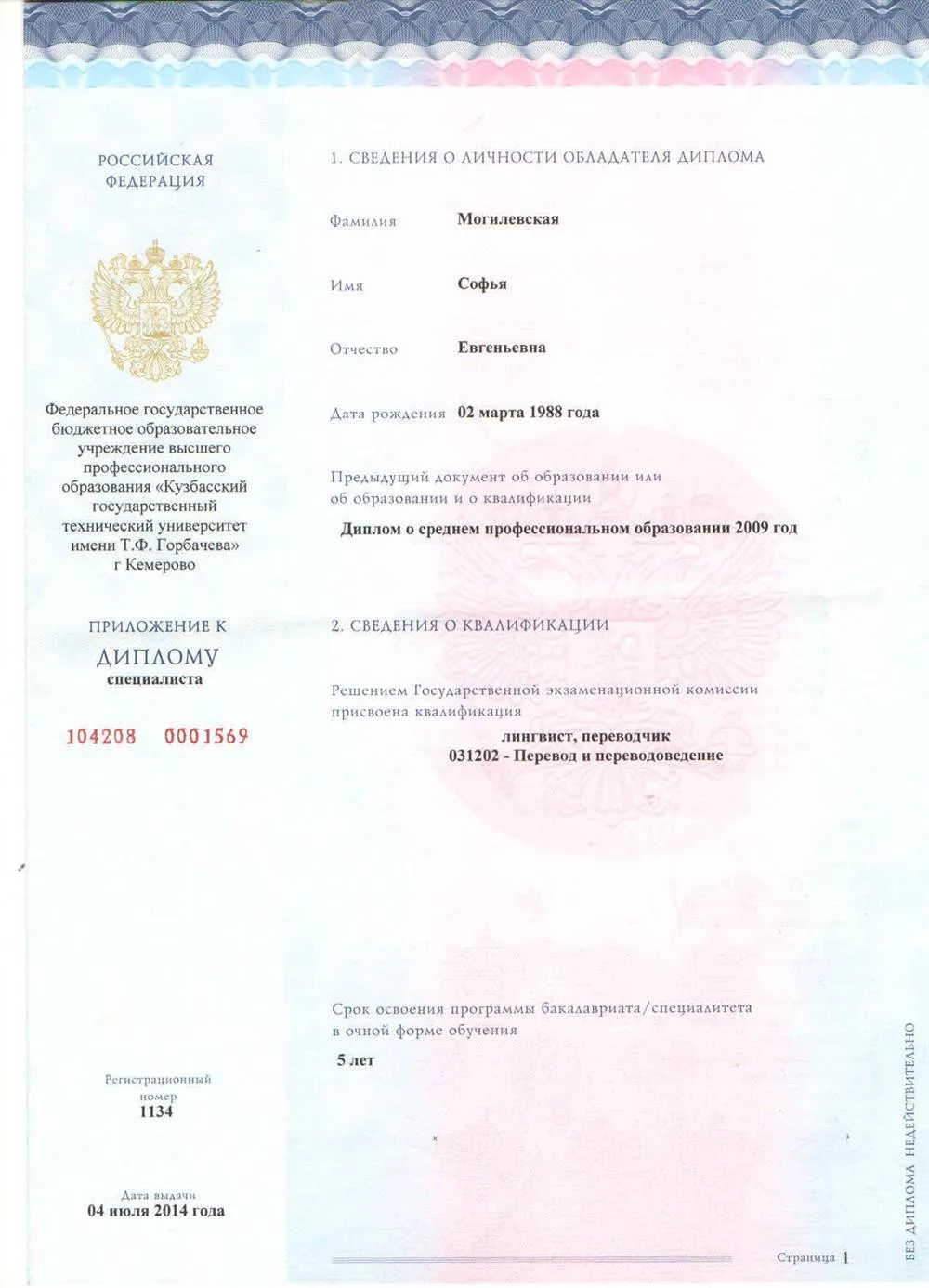 Приложение к диплому