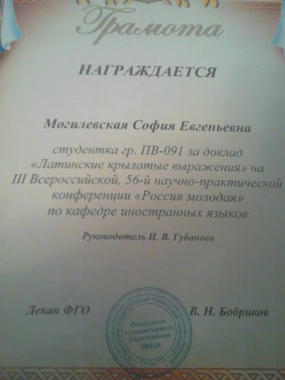 Грамота
