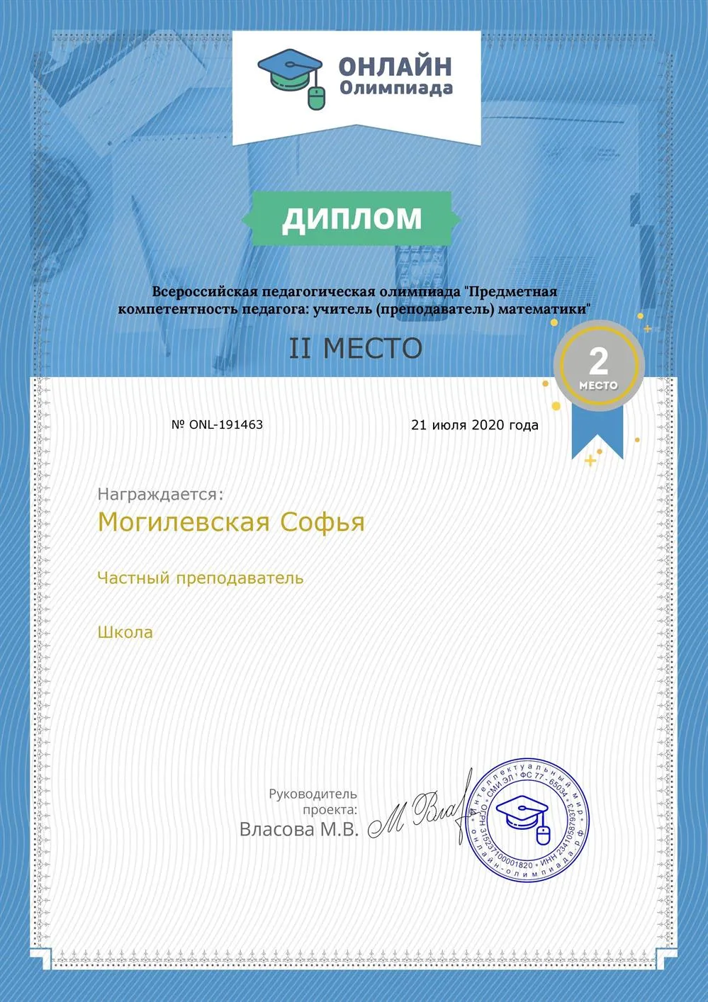 Диплом