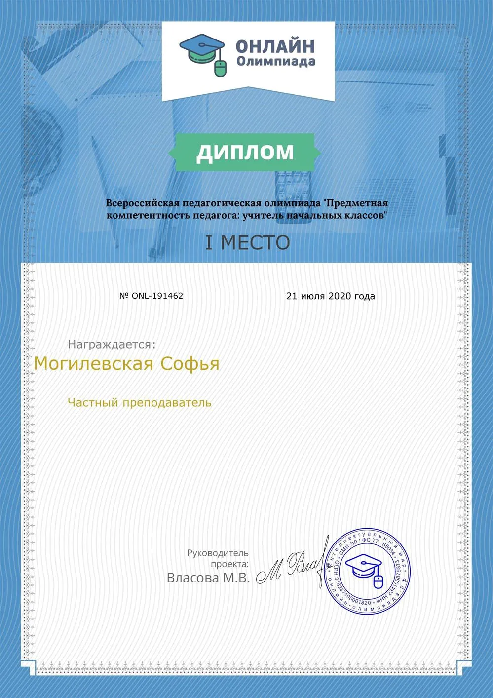 Диплом