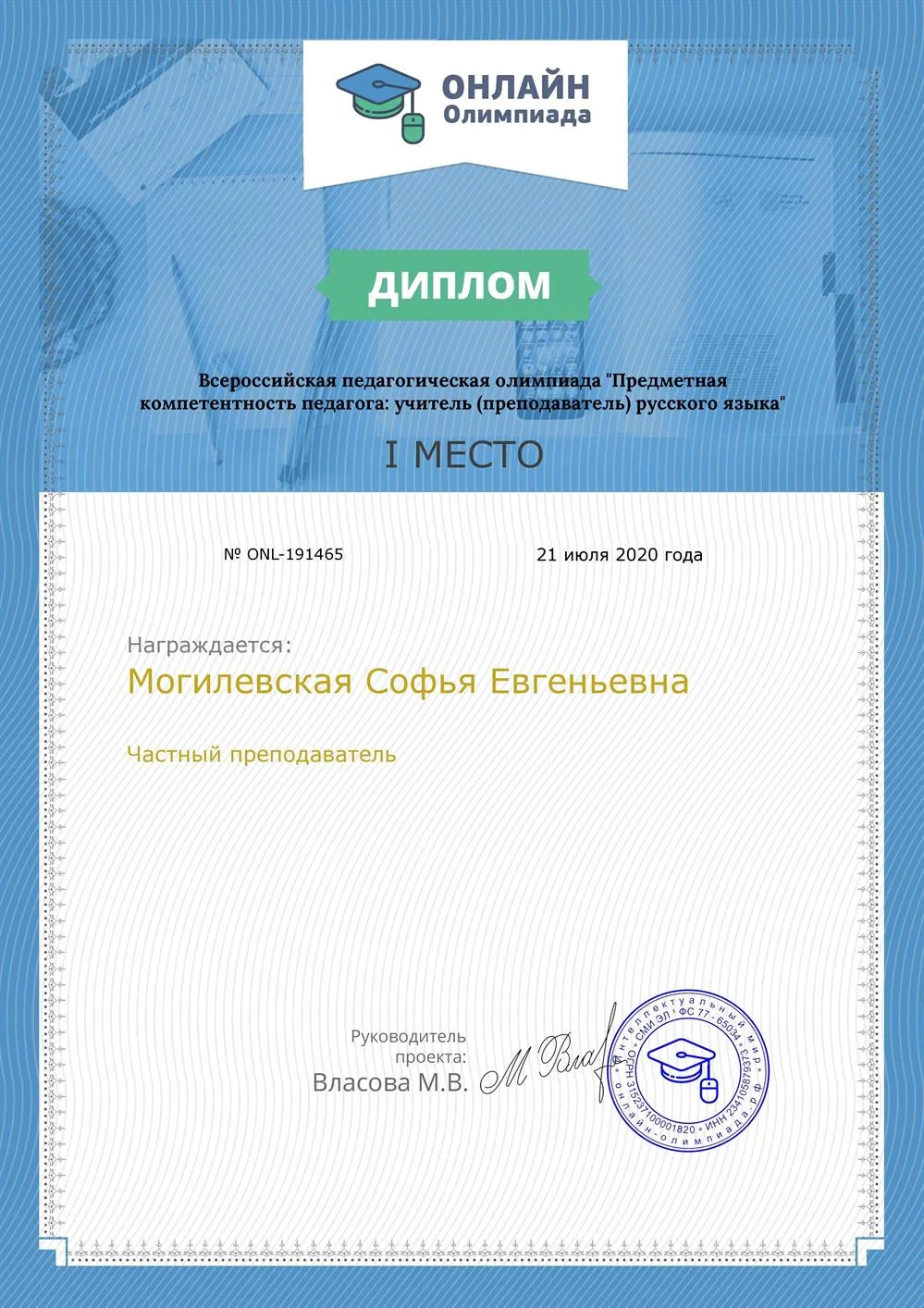 Диплом