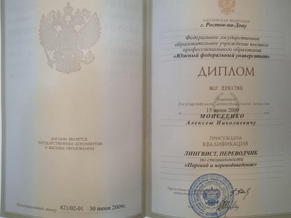 Диплом
