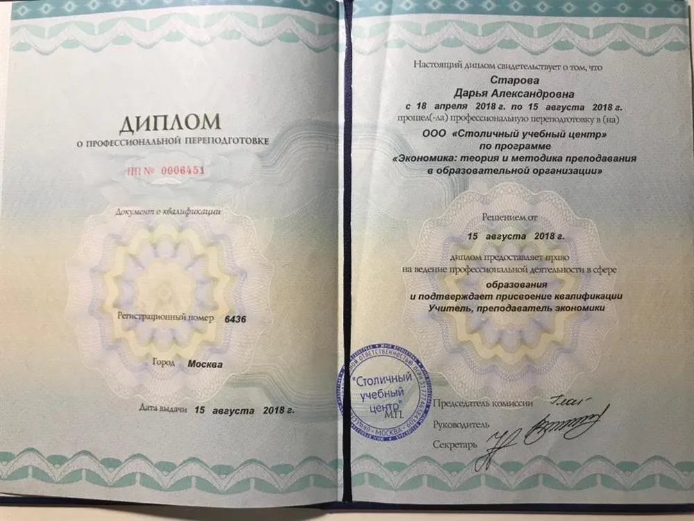 Диплом