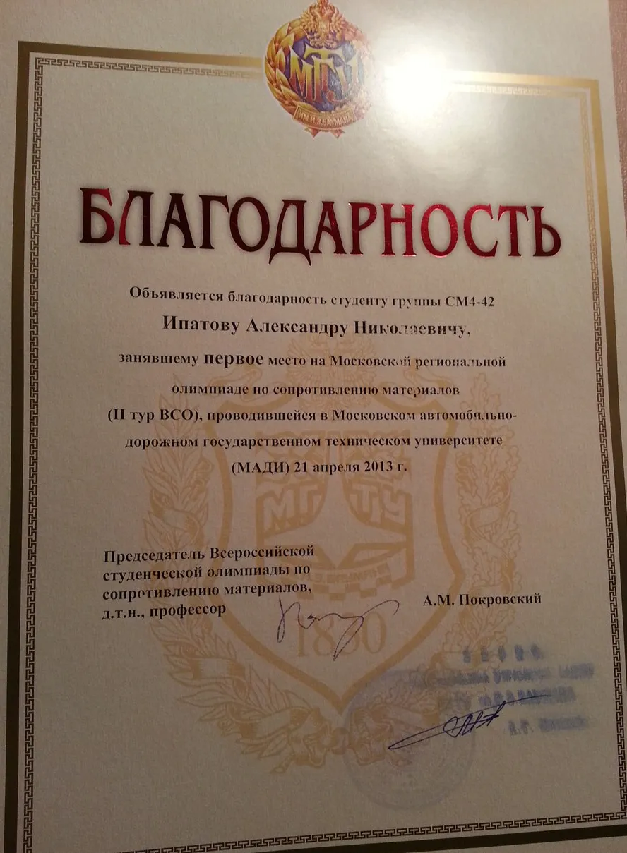 Благодарность