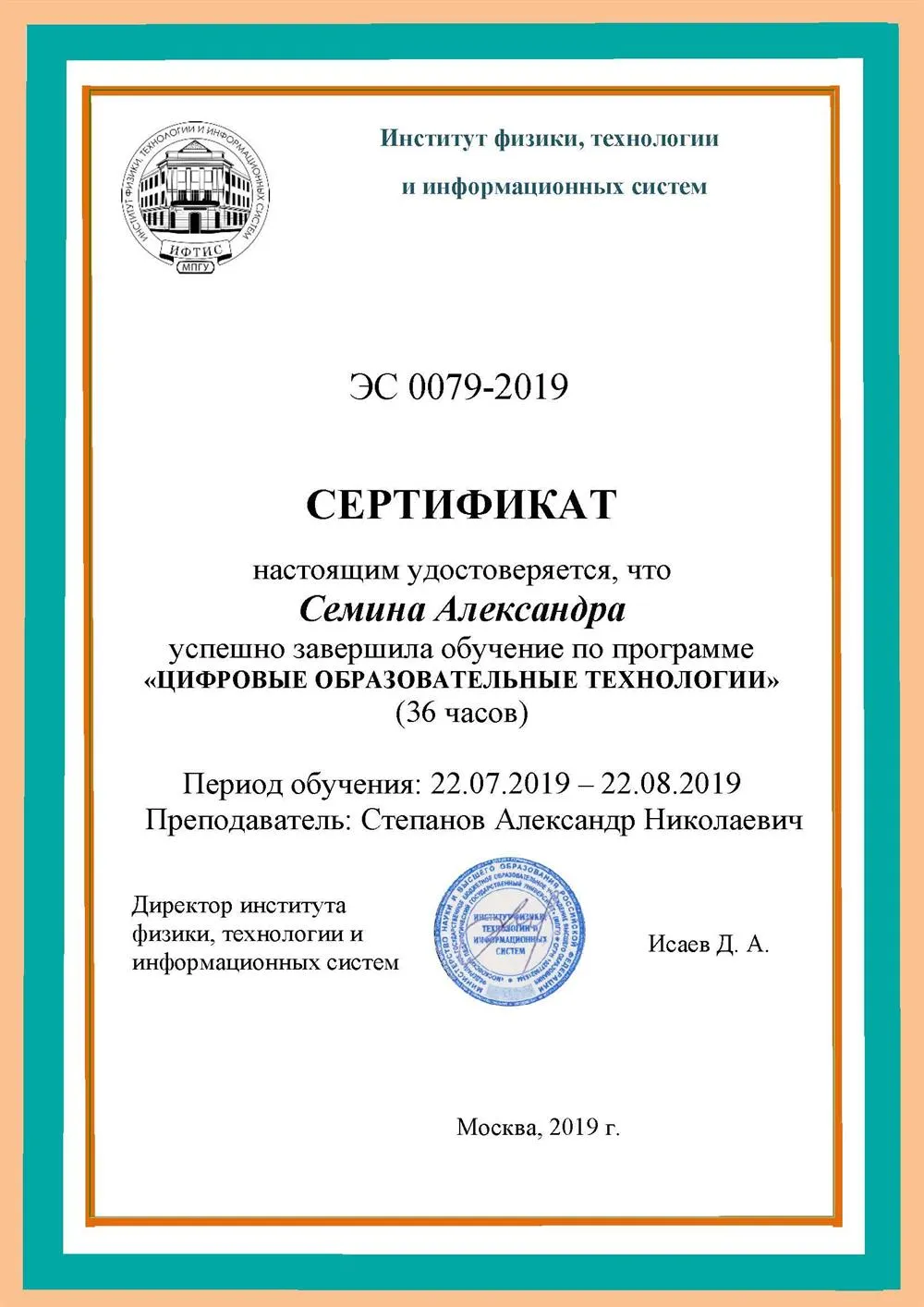 Сертификат
