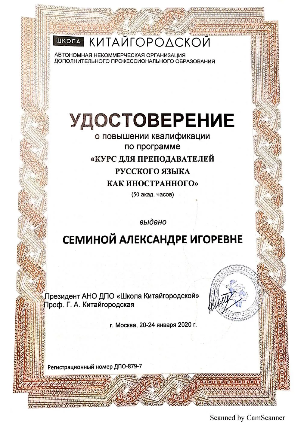 Удостоверение