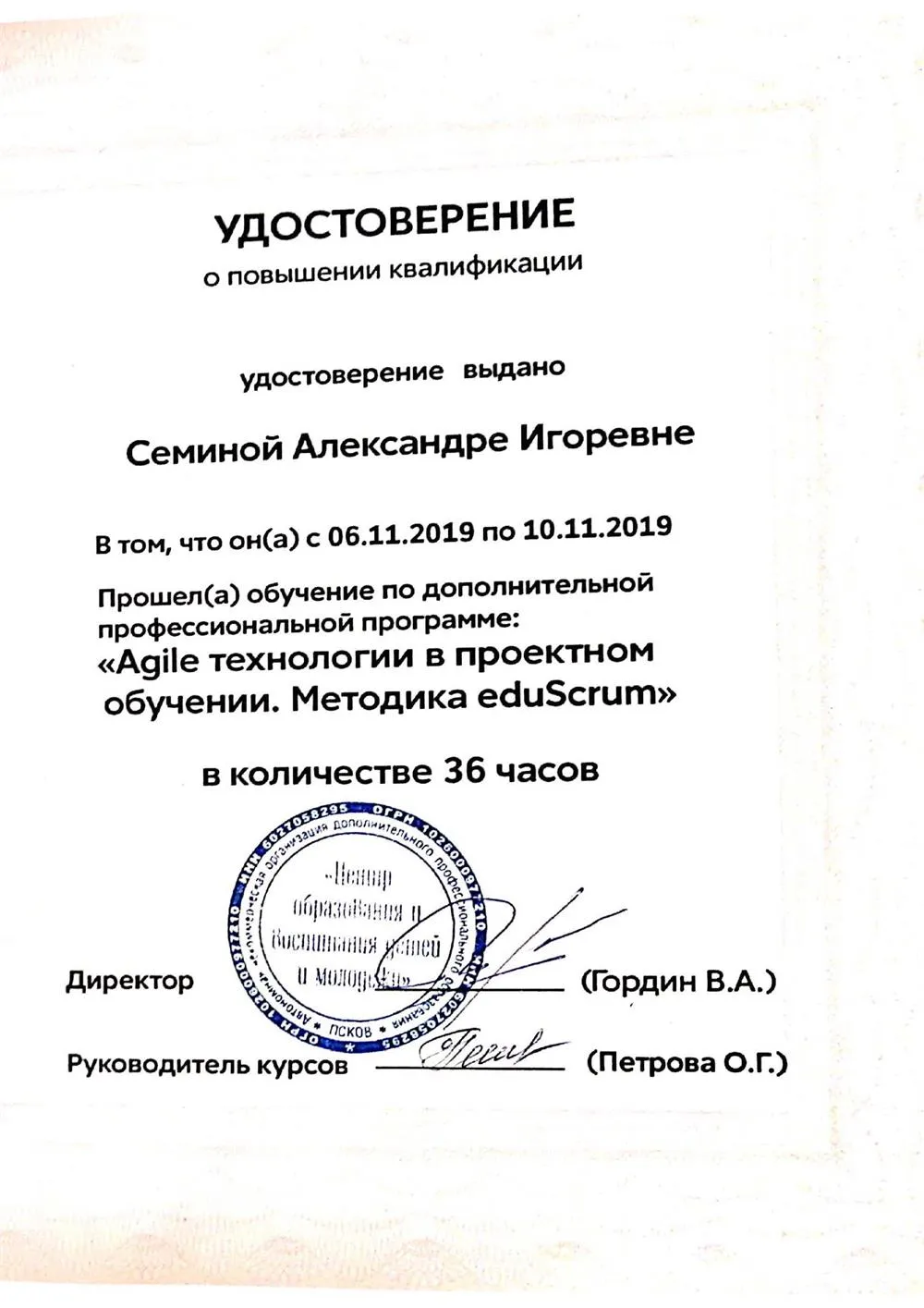 Удостоверение