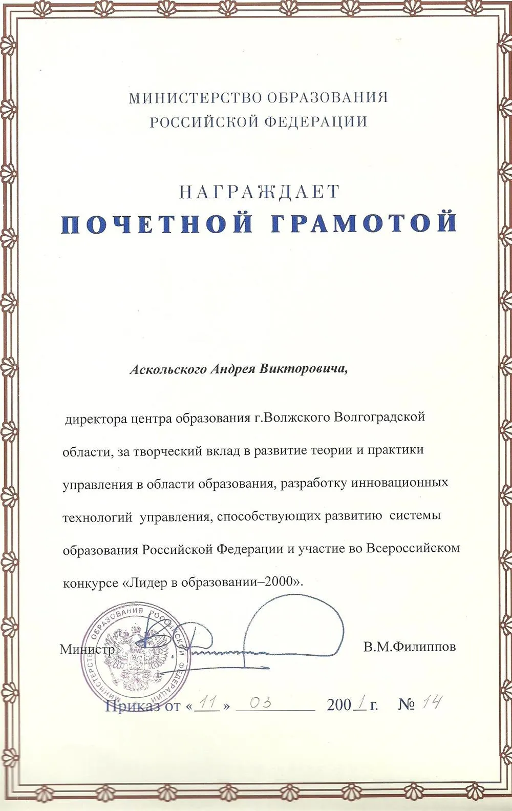 Почетная грамота
