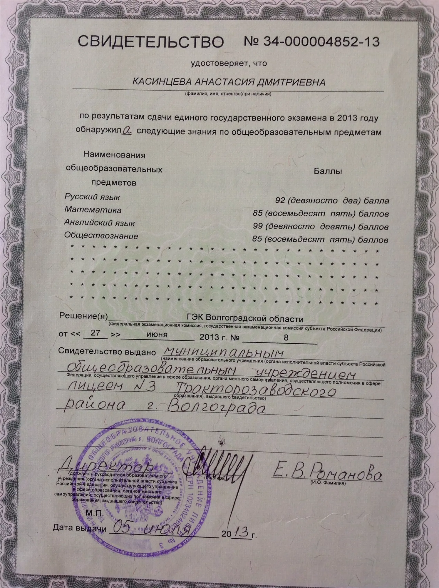 Свидельство