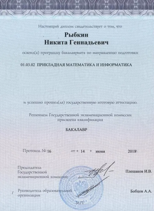 Диплом