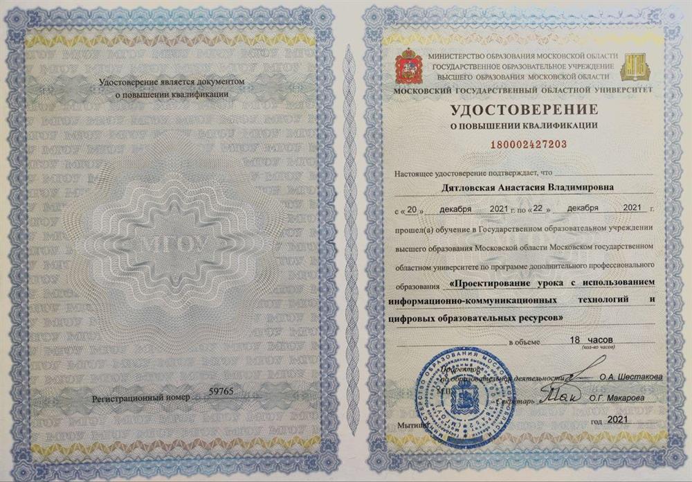 Удостоверение. Проектирование урока с использованием информационно-коммуникационных технологий и цифровых образовательных ресурсов