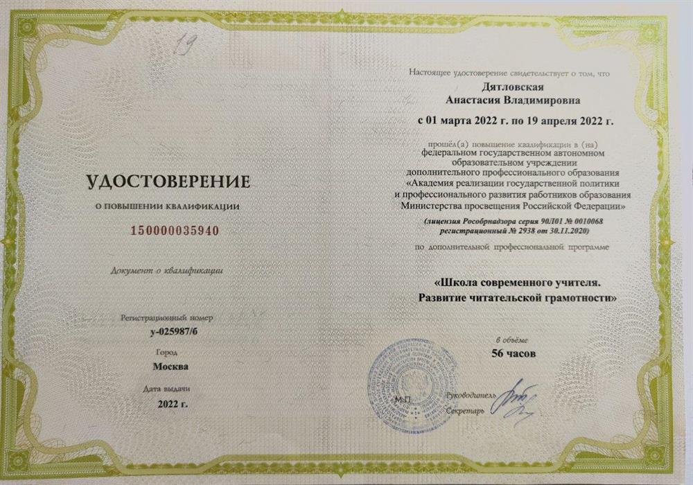 Удостоверение. Школа современного учителя. Развитие читательской грамотности 