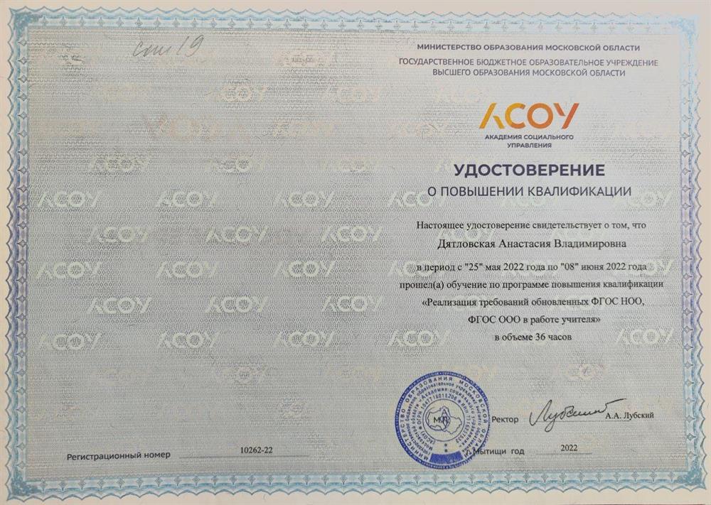 Удостоверение. Реализация требований обновленных ФГОС НОО, ФГОС ООО в работе учителя