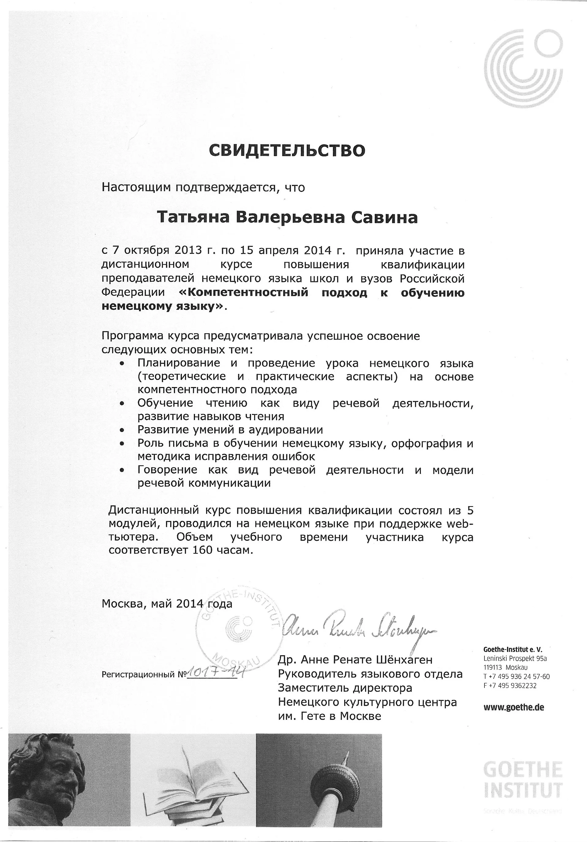 Свидетельство