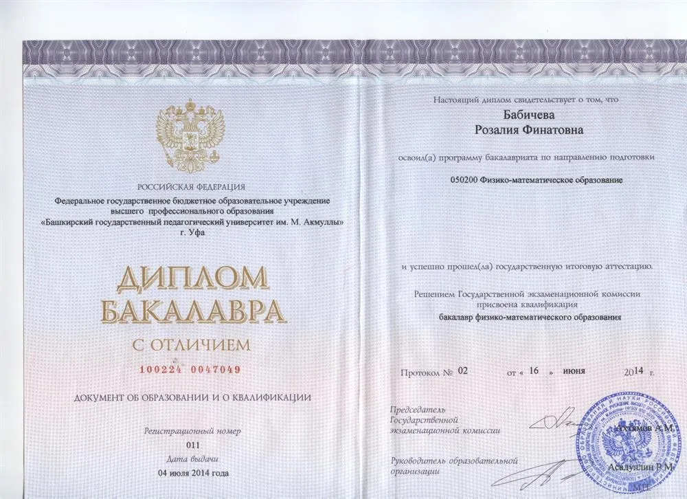 Диплом