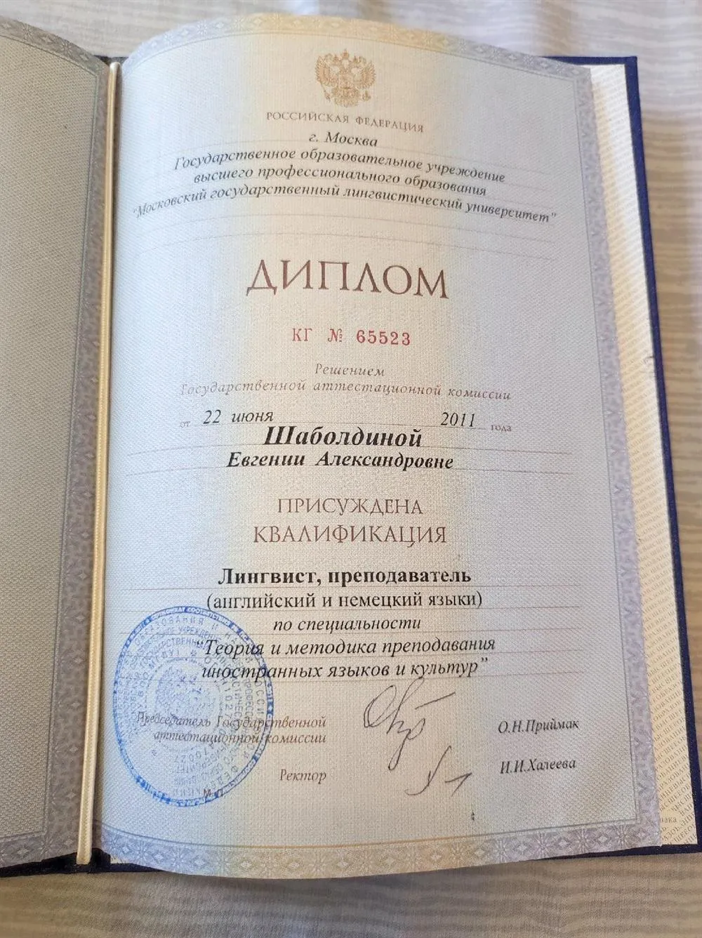 Диплом МГЛУ
