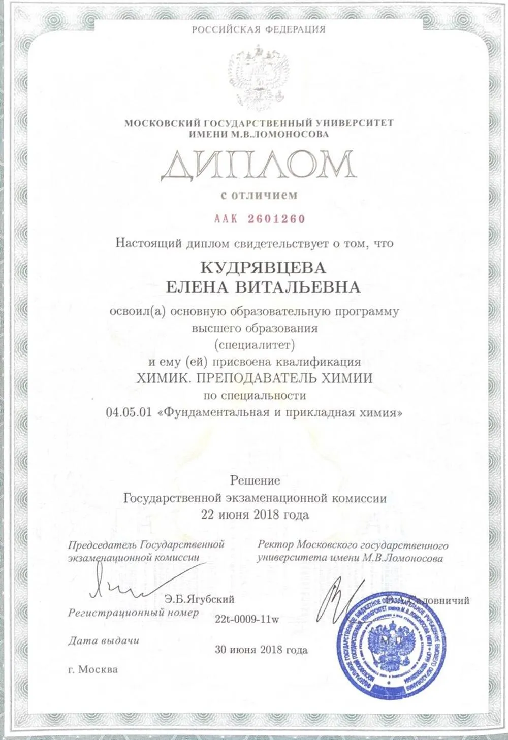 Диплом МГУ имени М.В.Ломоносова с отличием