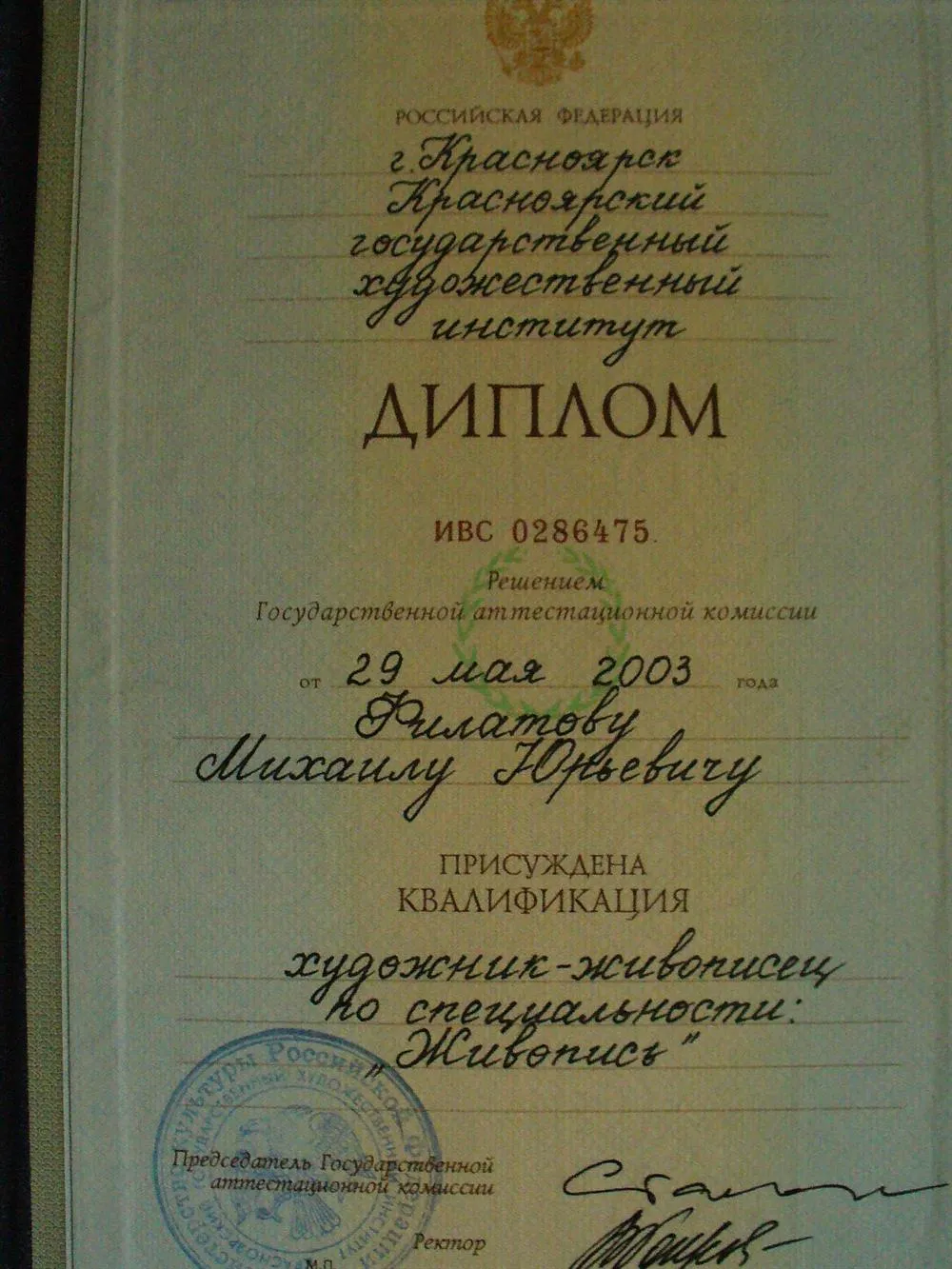 Диплом