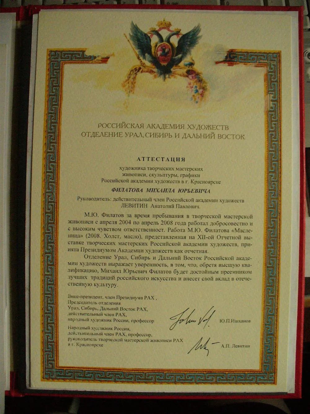Аттестация
