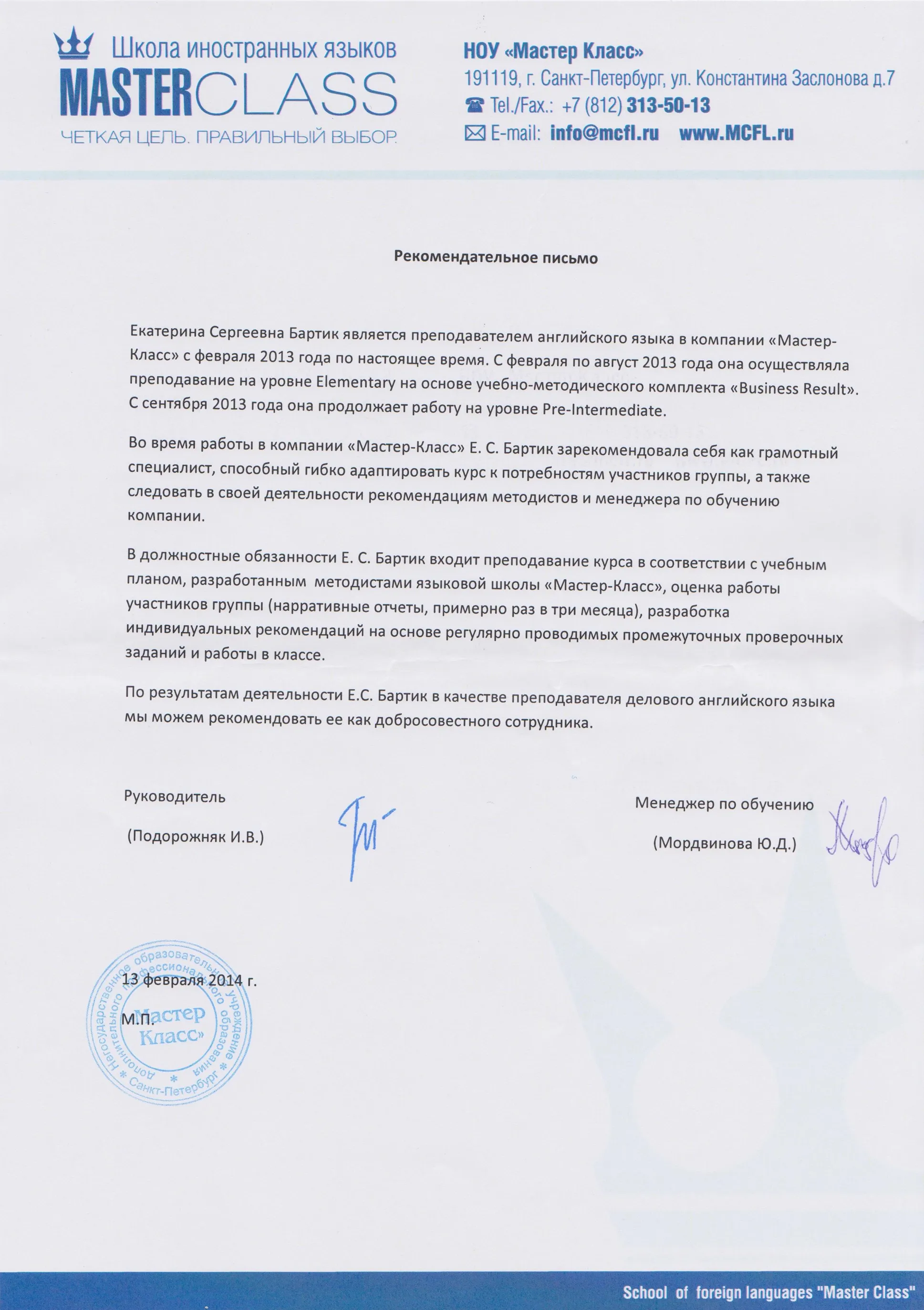Рекомендательное письмо 