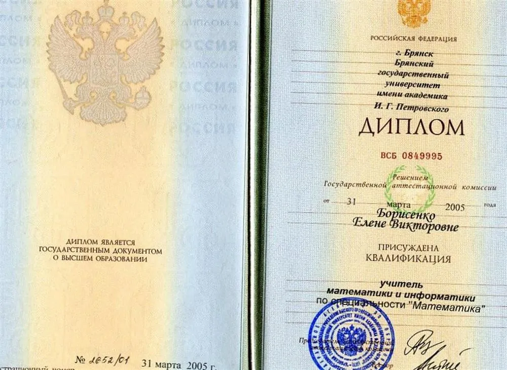 Диплом о высшем образовании
