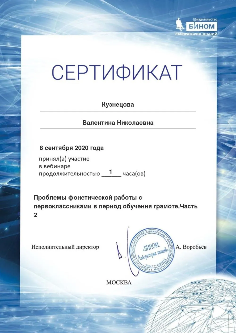 Сертификаты повышения квалификации