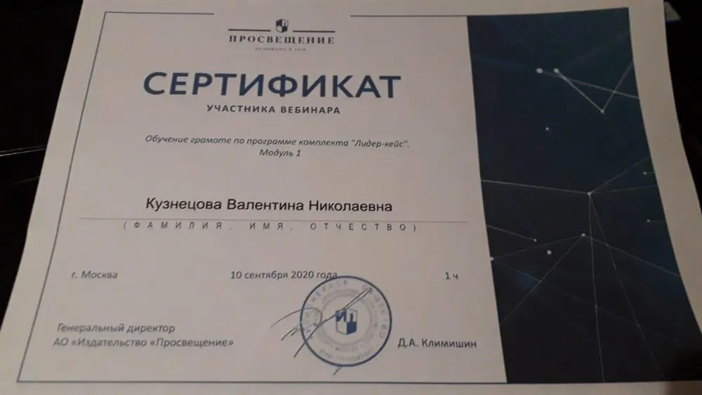 Сертификат повышения квалификации