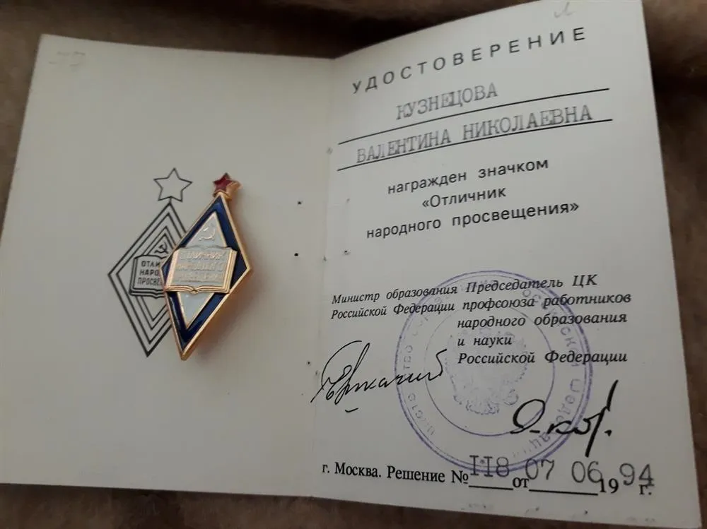 Удостоверение