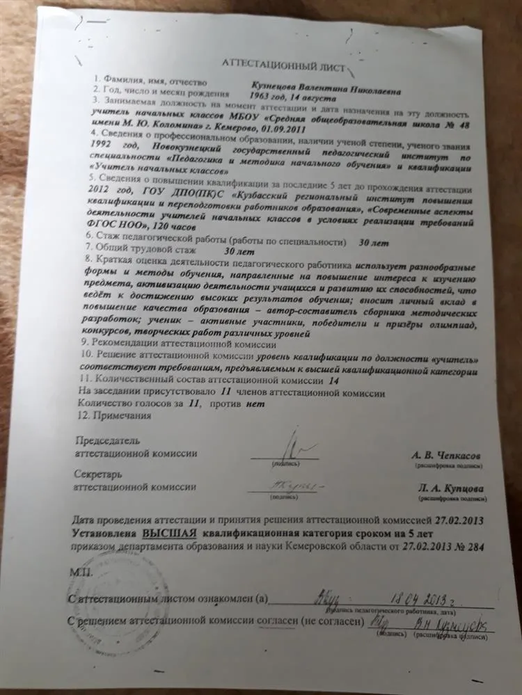 Аттестационный лист