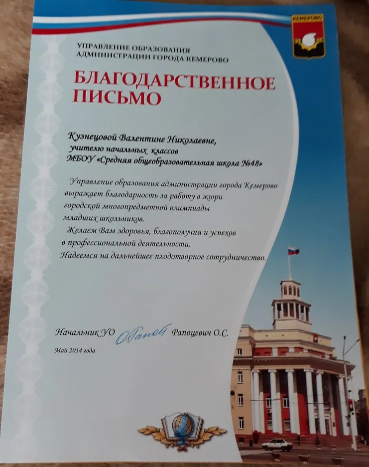 Благодарственное письмо