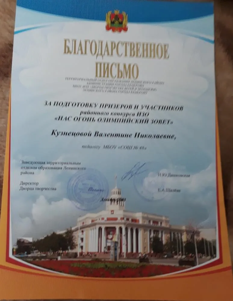 Благодарственное письмо