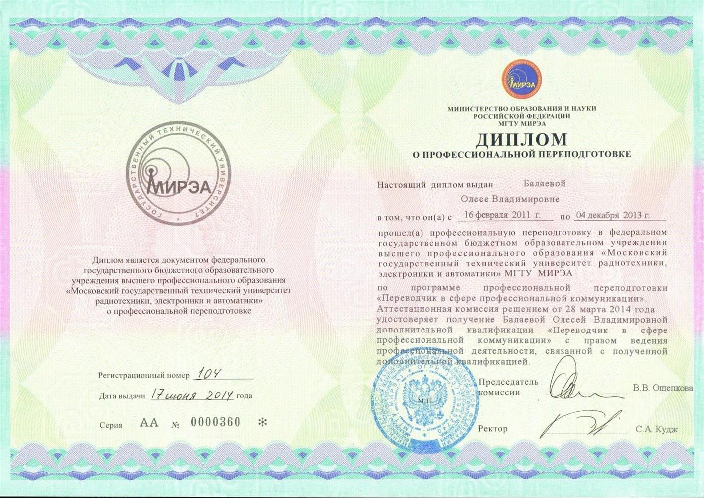 Диплом по специальности "Переводчик английского языка" 