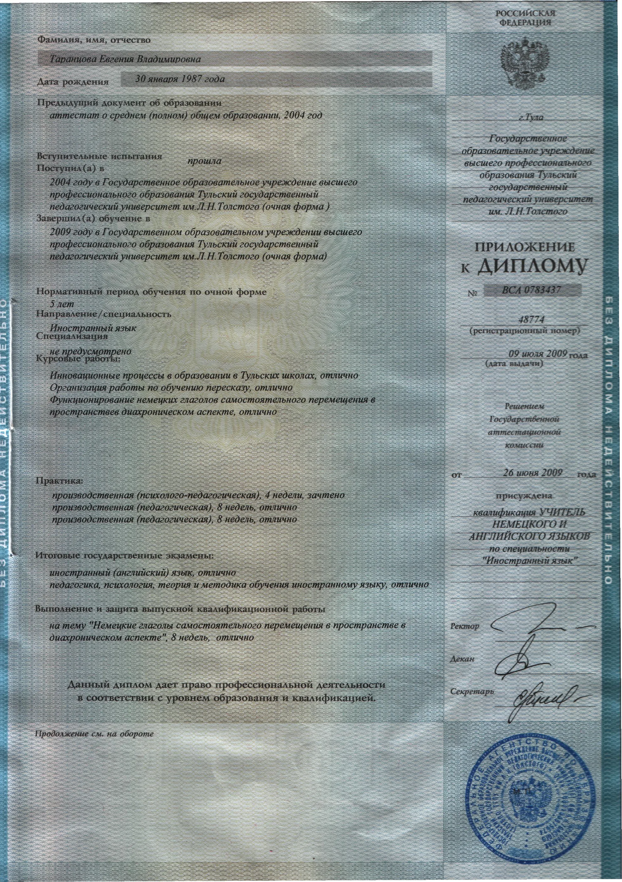 Приложение к диплому