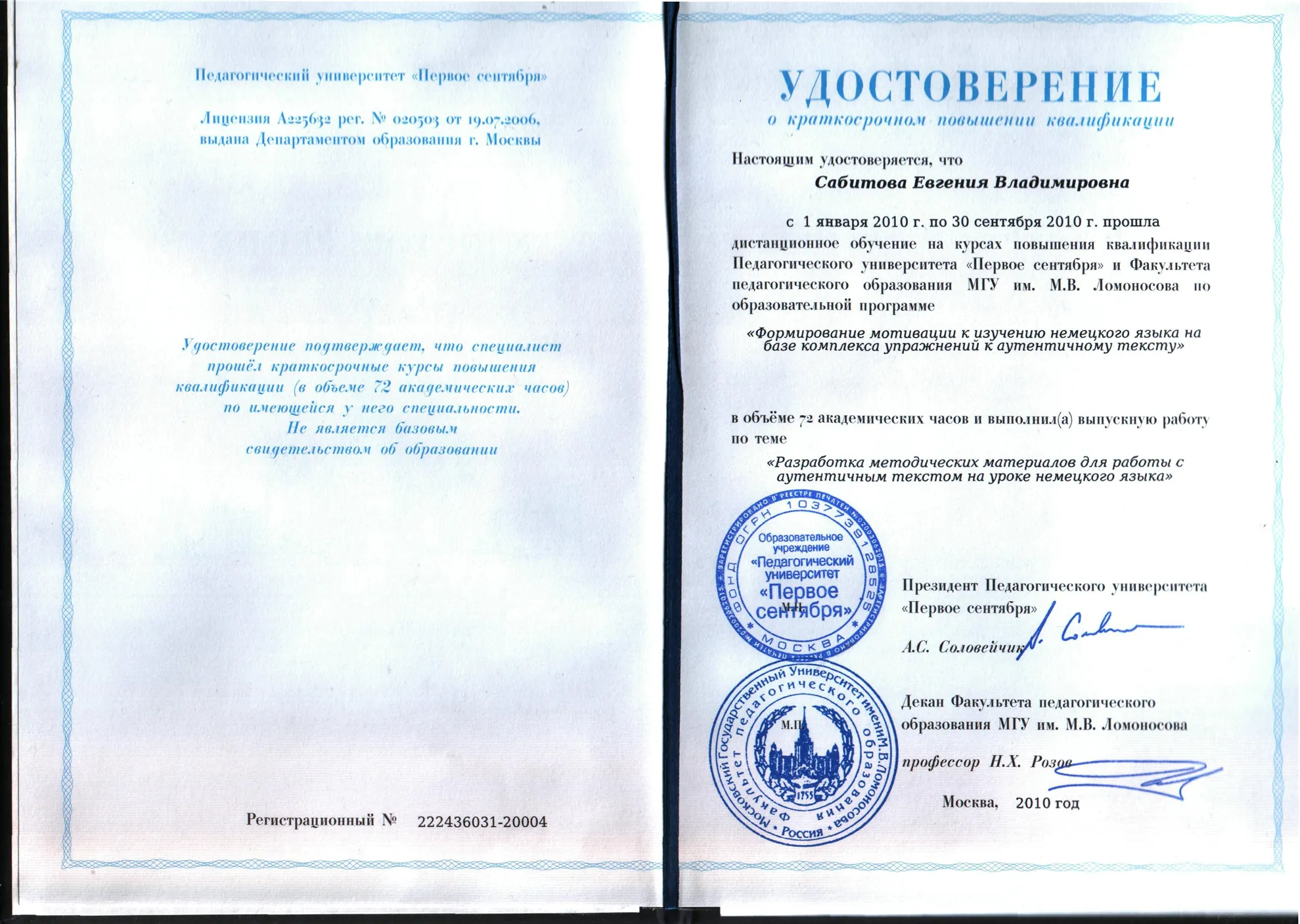 Удостоверение