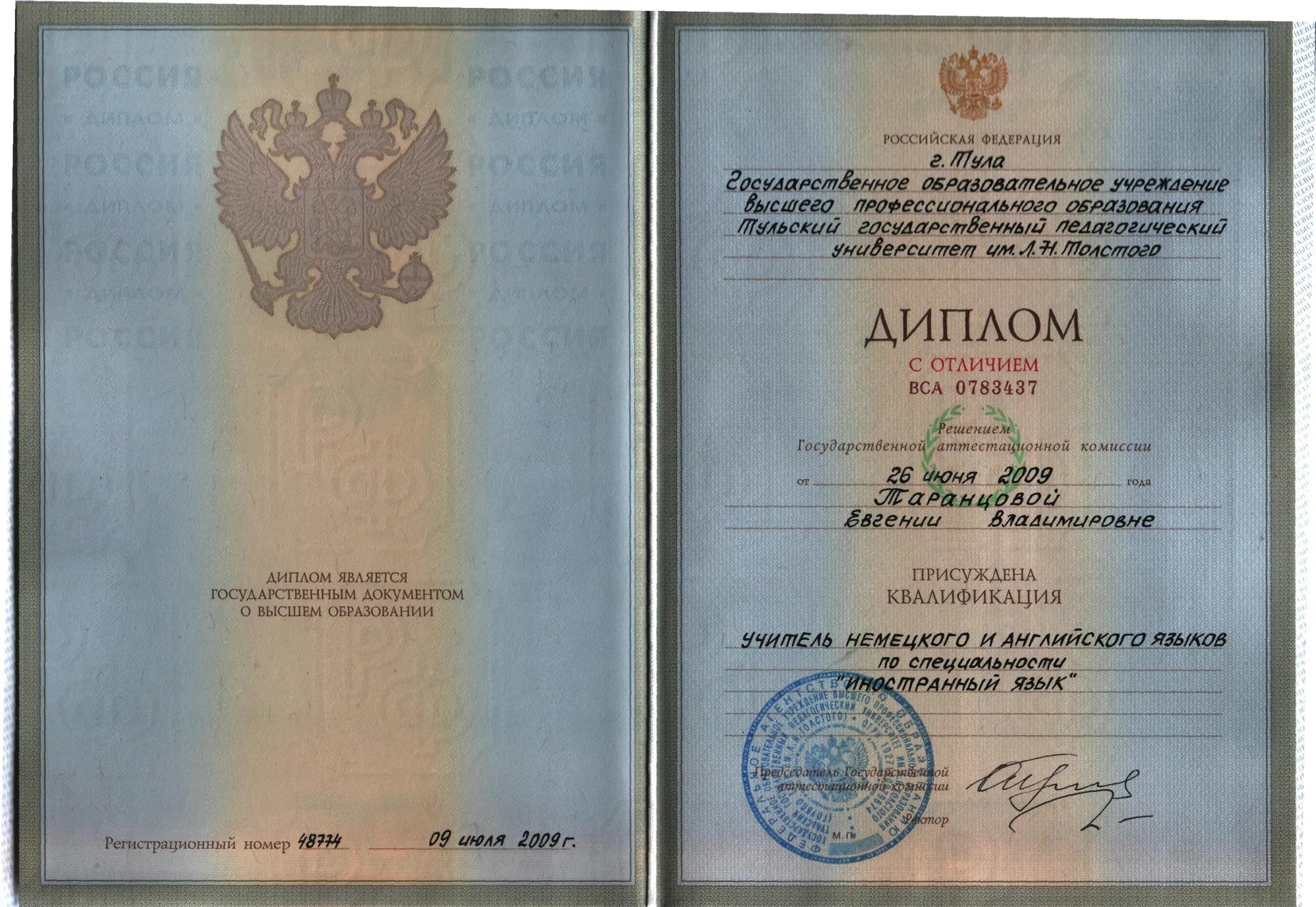 Диплом