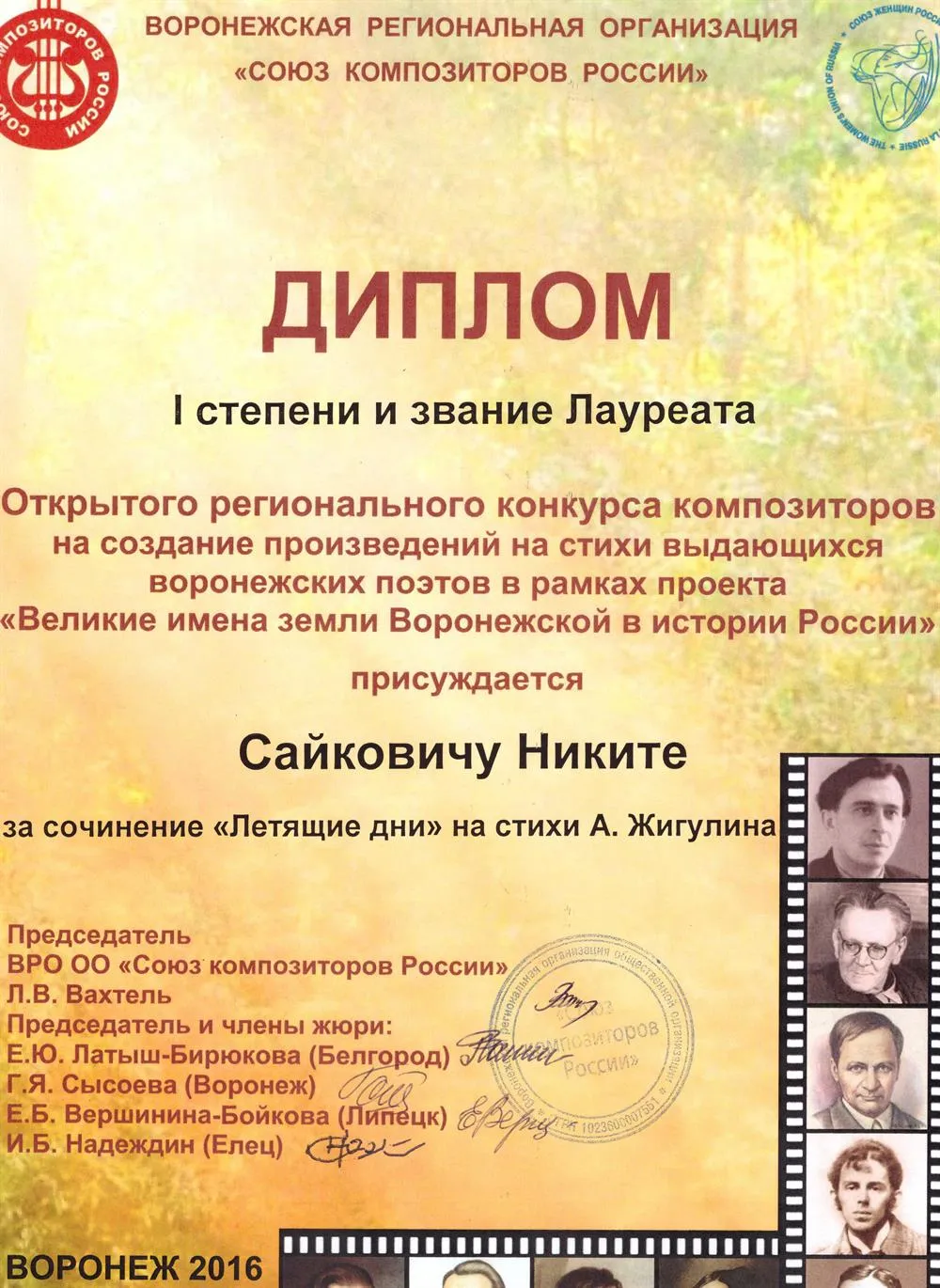 Конкурс композиторов 2016