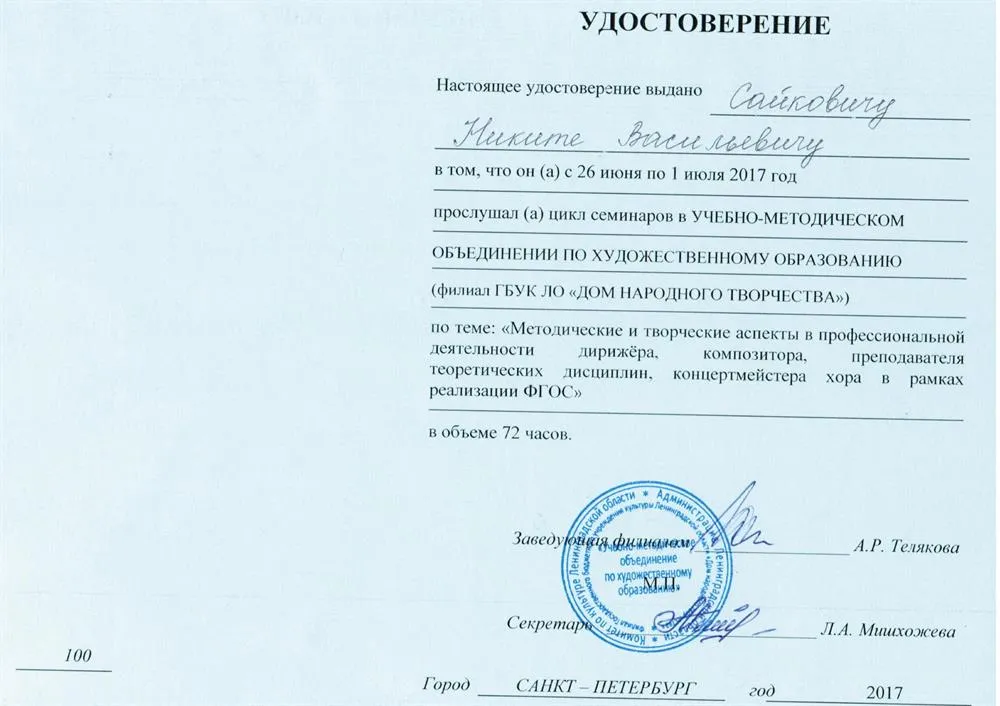 Курсы повышения квалификации
