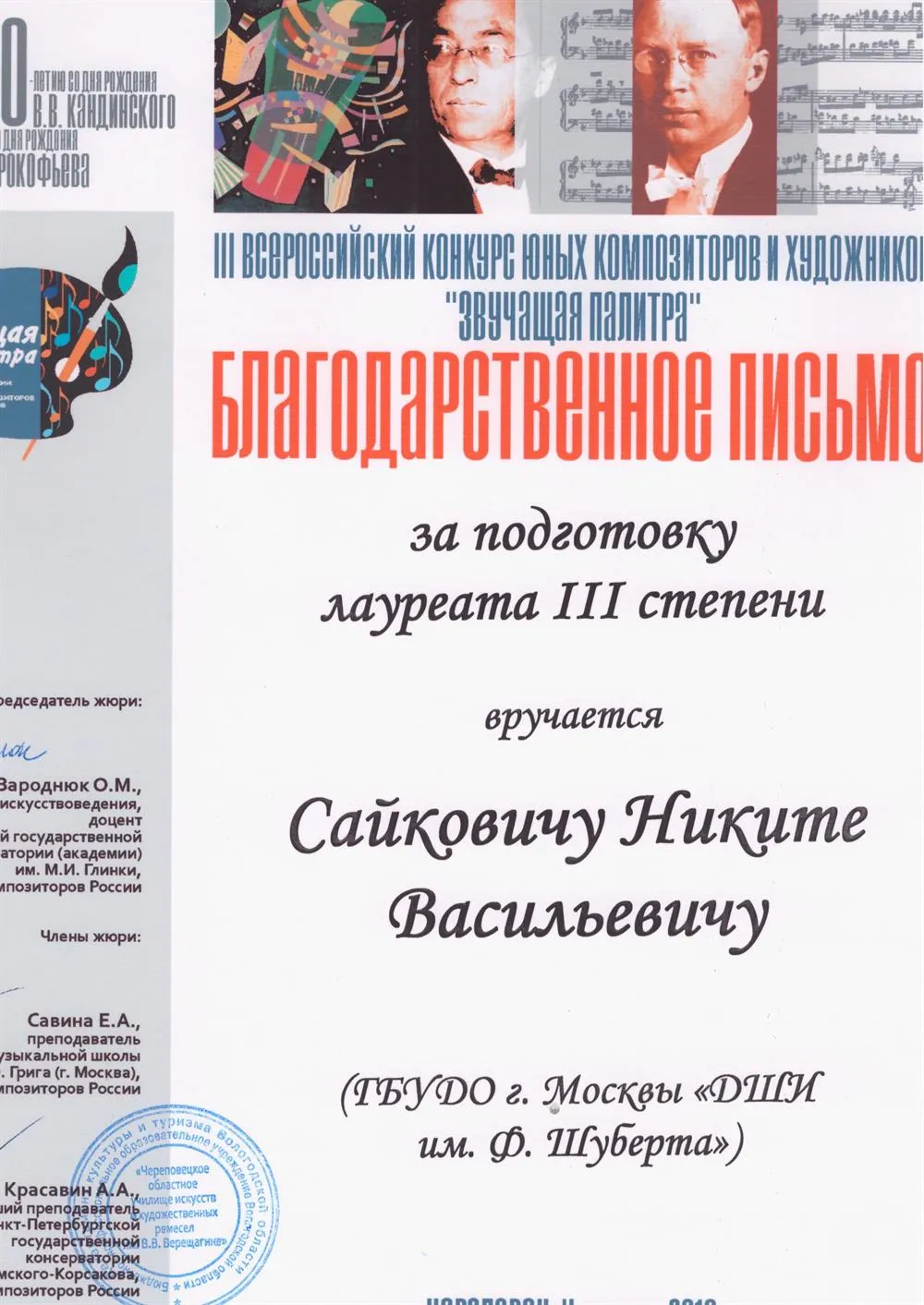 Благодарственное письмо (Череповец)
