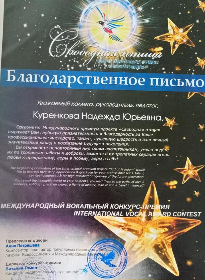 Благодарственное письмо лауреату.