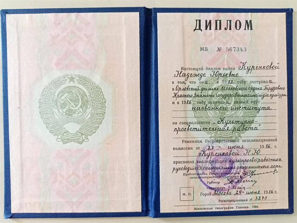 Диплом высшего образования