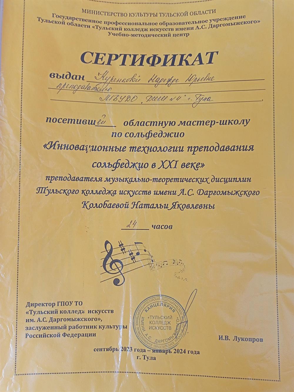Сертификат