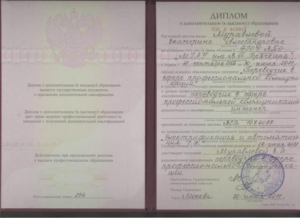 Диплом