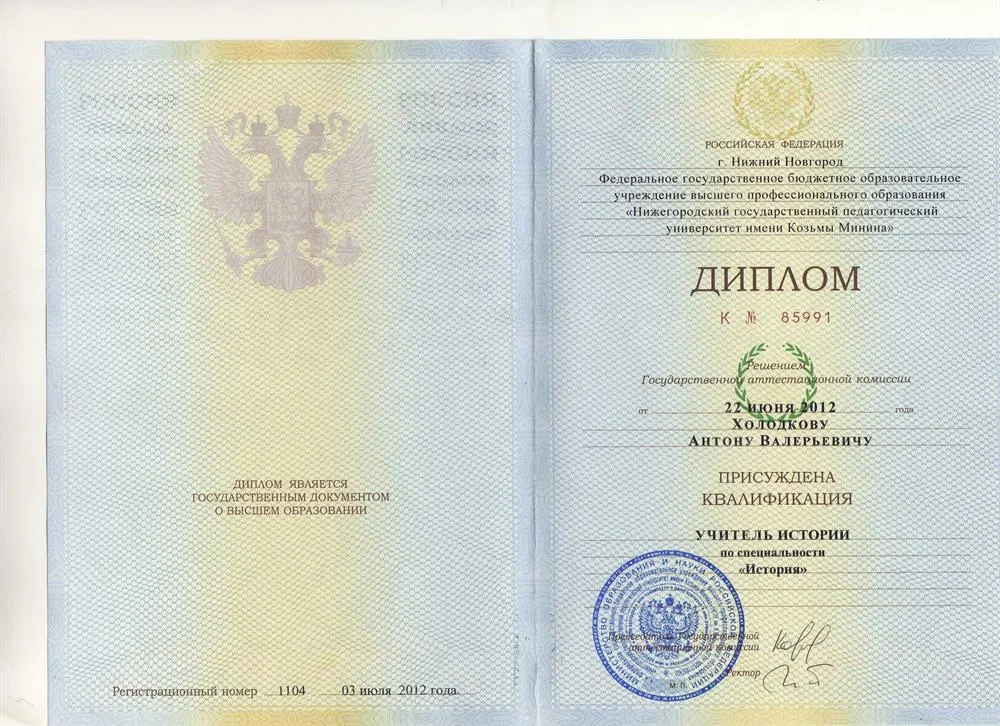 Диплом